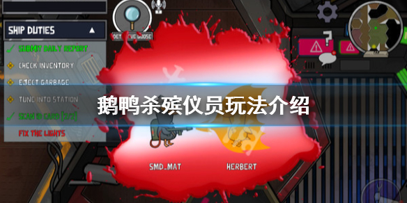 《鹅鸭杀》殡仪员是干什么的？殡仪员玩法介绍