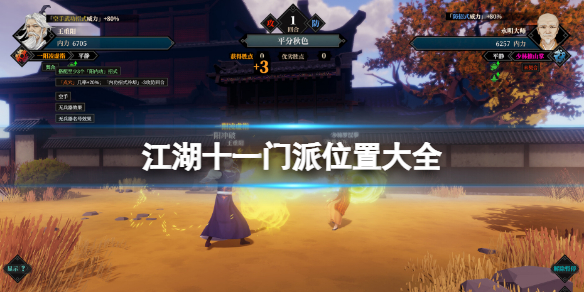 《江湖十一》门派位置大全 全门派地点介绍
