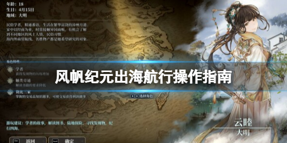 《风帆纪元》怎么出海？出海航行操作指南
