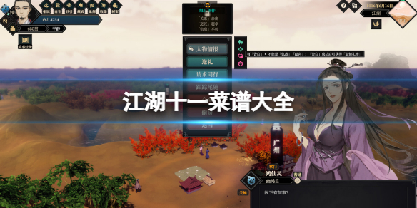 《江湖十一》菜谱大全 食谱汇总