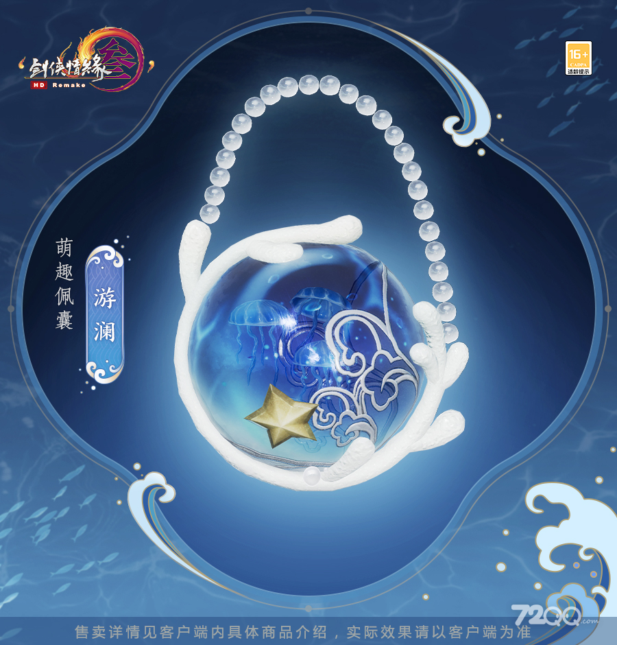 《剑网3》游澜佩囊获得方法