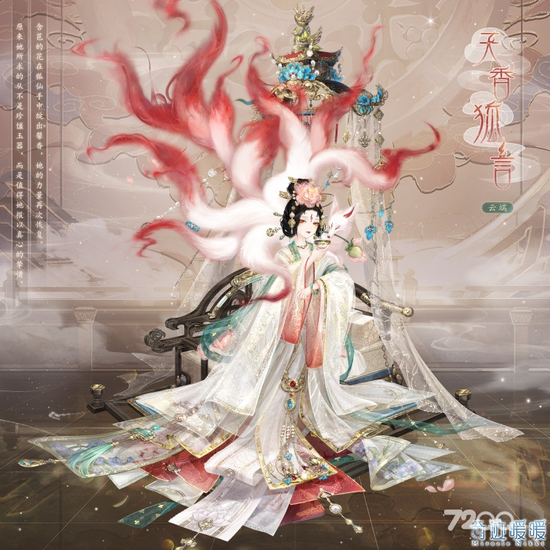 《奇迹暖暖》天香狐言套装获得方法