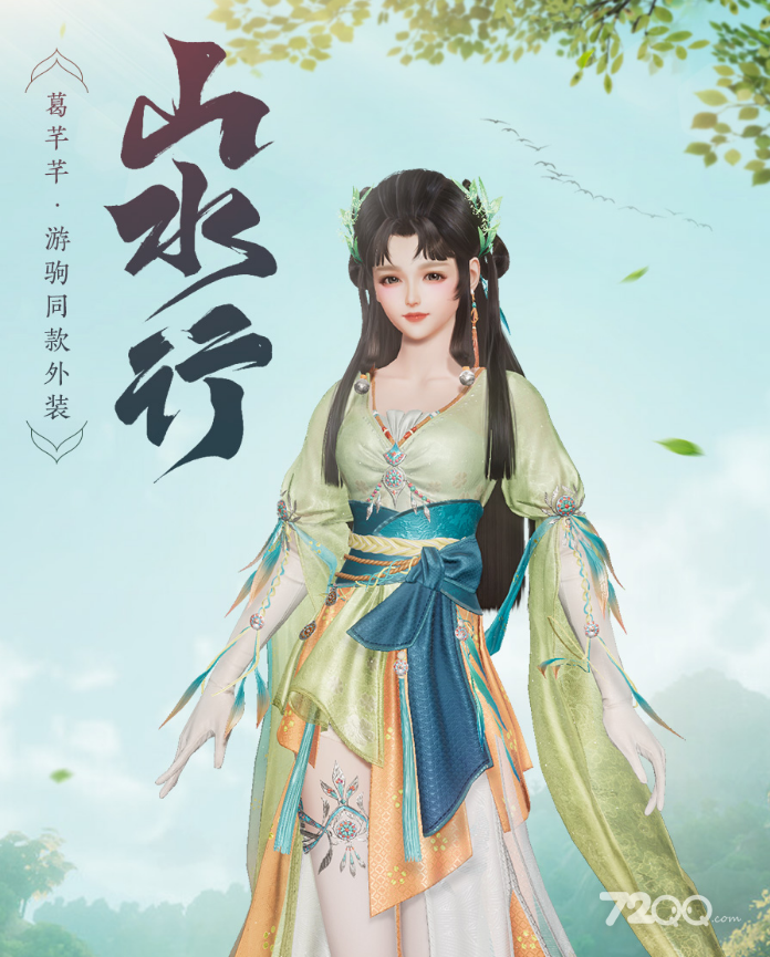《剑网3》山水行外装获得方法