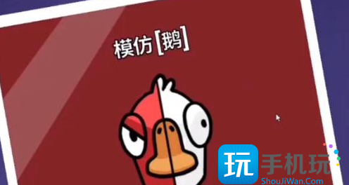 鹅鸭杀如何找出模仿鹅