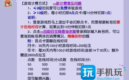 梦幻西游点卡如何收费2023