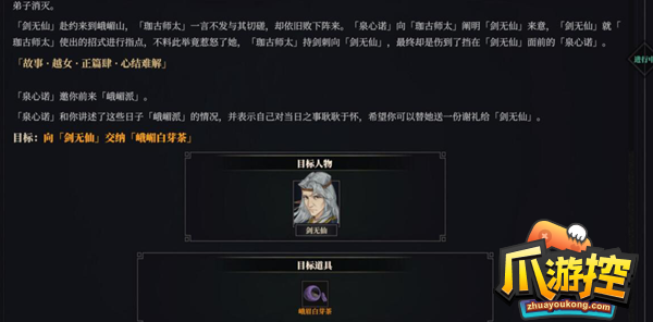 江湖十一峨眉白芽茶怎么获得
