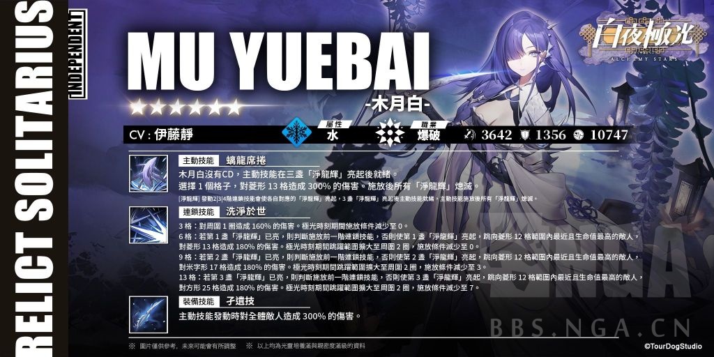 白夜极光木月白技能强度解析