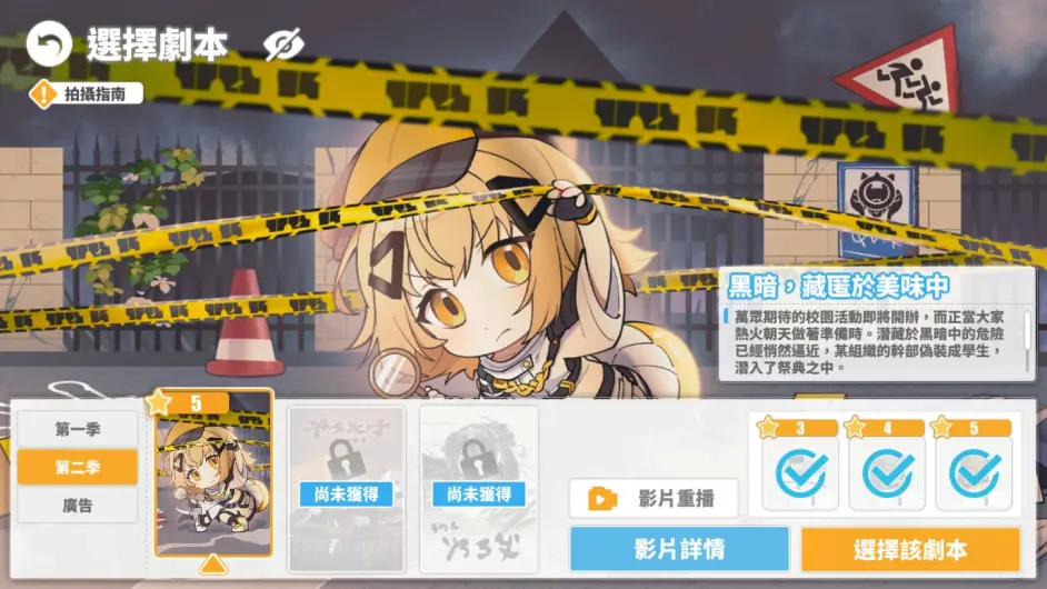 白夜极光空庭拍剧第二季5星选项攻略