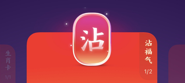 支付宝沾沾卡怎么沾到自己想要的卡-支付宝沾沾卡如何沾到自己想要的卡