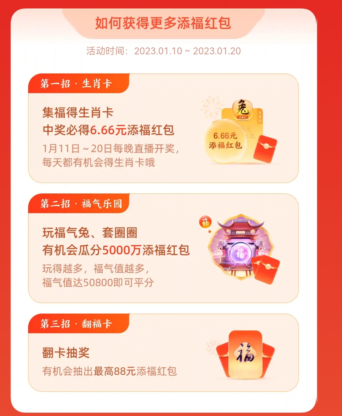 支付宝2023年集五福添福红包怎么得？支付宝2023年集五福添福红包获取攻略
