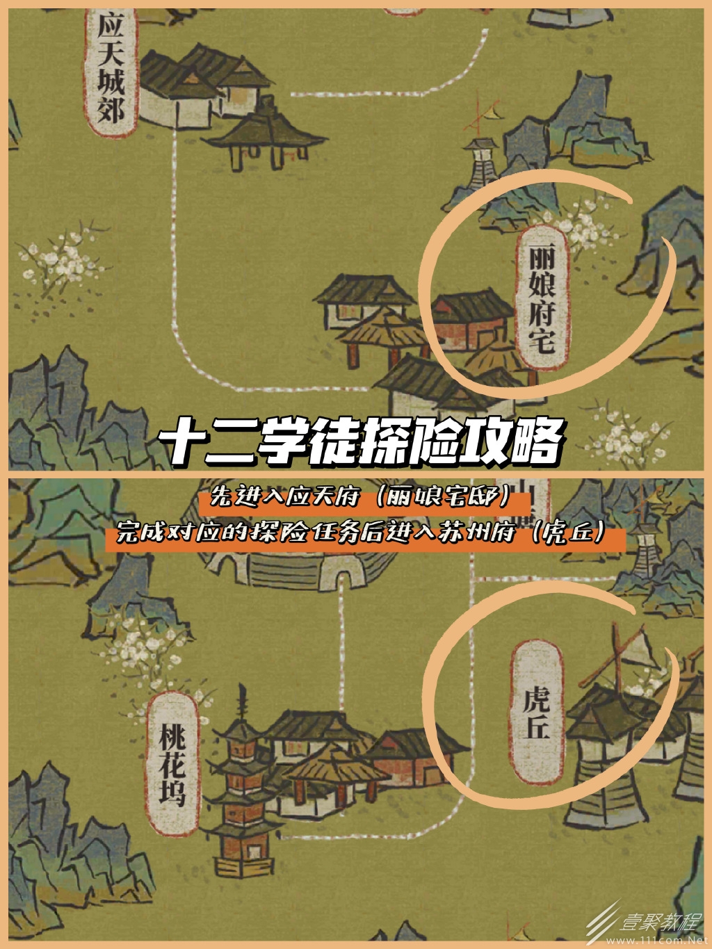 江南百景图十二学徒探险如何通关