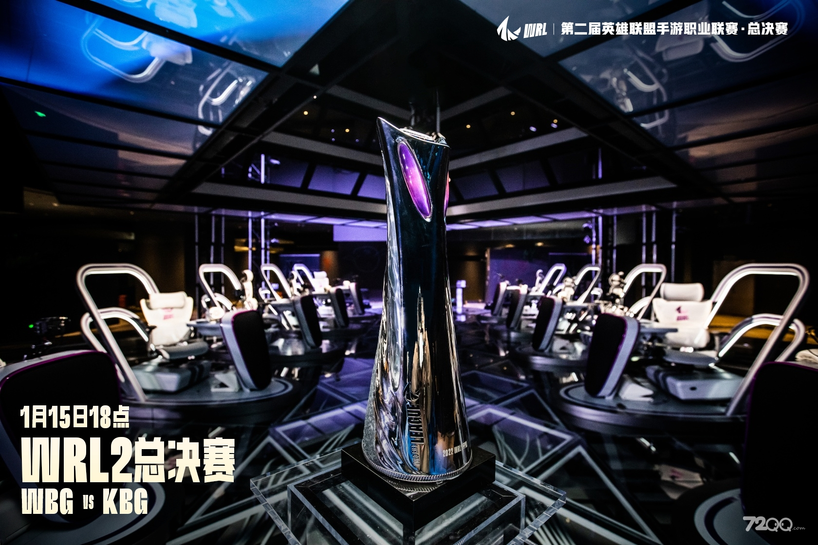 《英雄联盟手游》WRL2总决赛比赛时间