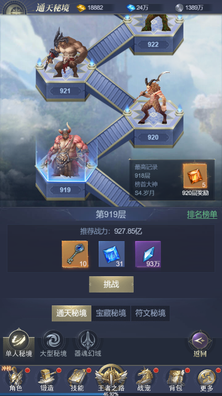 《全职荣耀》通天秘境