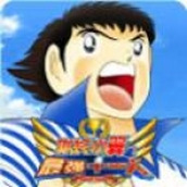 队长小翼新秀崛起游戏下载