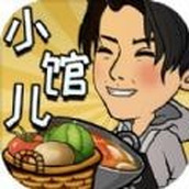 来这家小馆坐坐免费正版