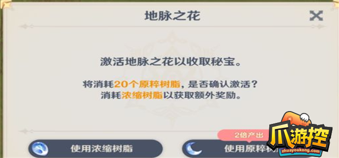 原神地脉花活动速刷收益攻略