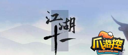 江湖十一怎么快速赚钱
