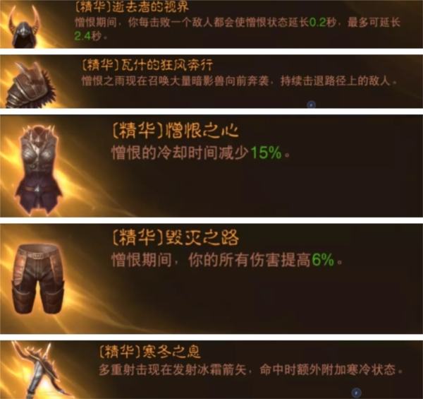 暗黑破坏神不朽猎魔人传统憎恨流怎么玩