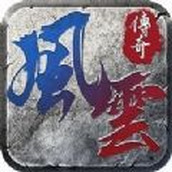 风云传奇打免费正版