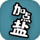 加点盐安装