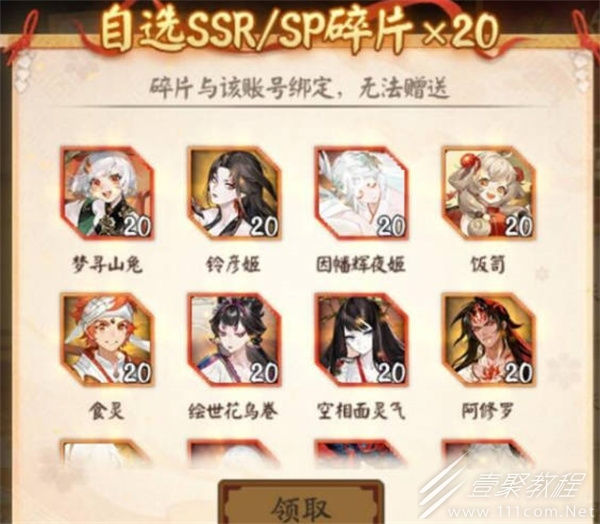 阴阳师福至平安自选碎片怎么选择