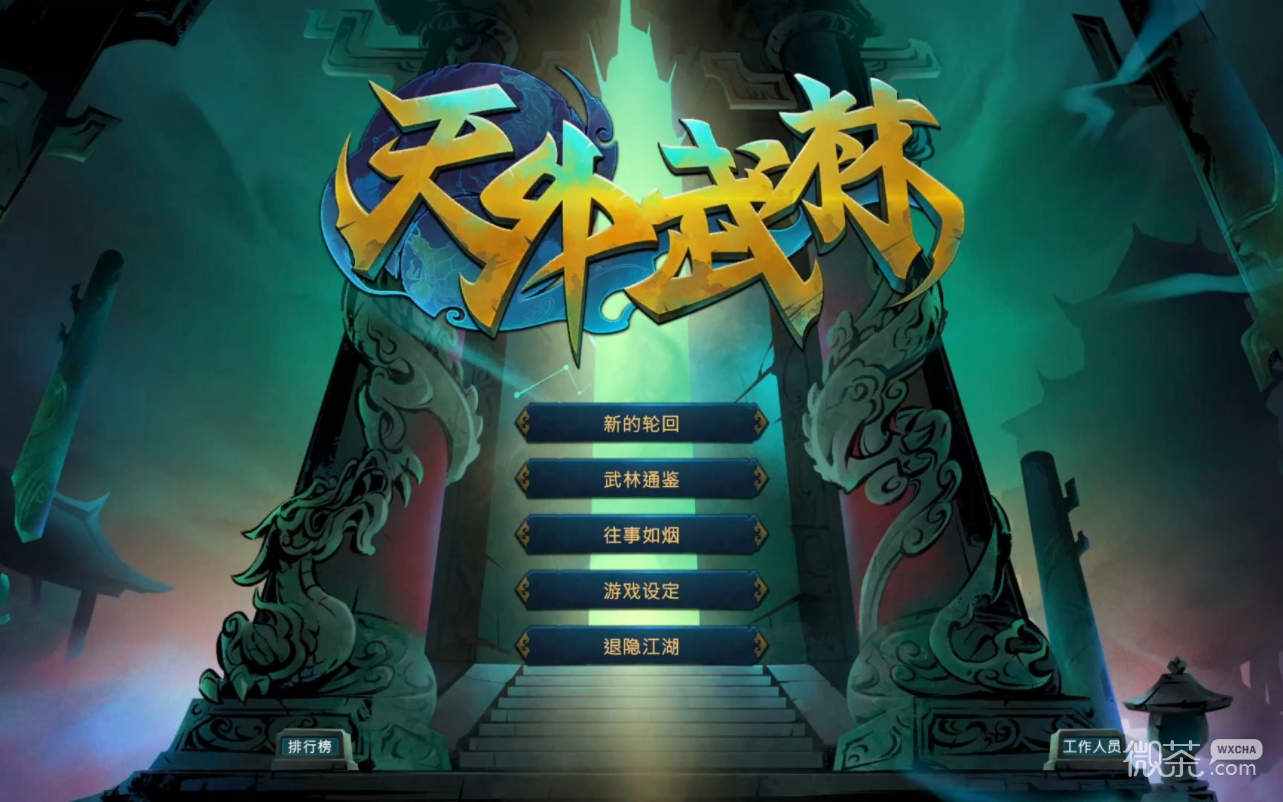 天外武林程灵绯永动套路一览