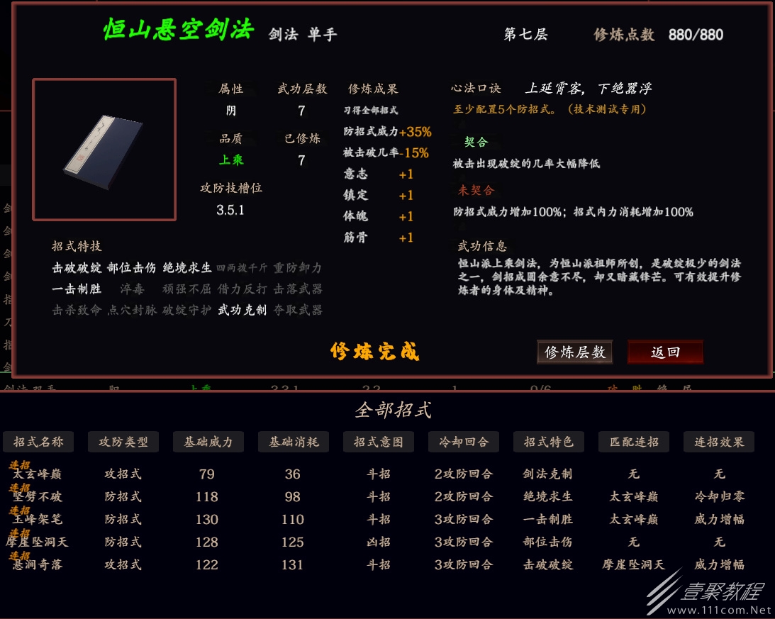 江湖十一恒山悬空剑法一览