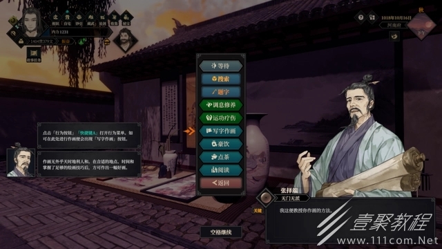 江湖十一哪里学武功一览