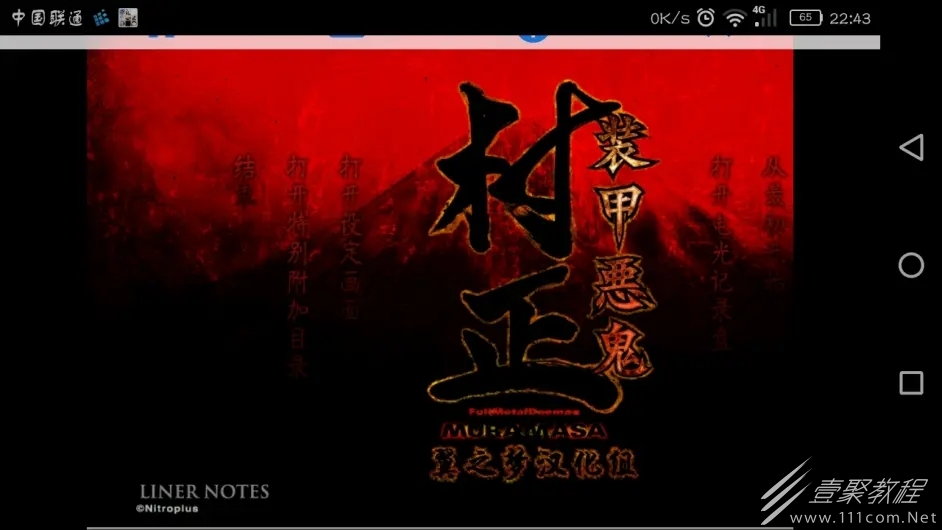 装甲恶鬼村正全角色剧情流程攻略汇总