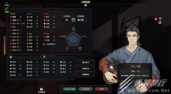 江湖十一捏人数据介绍