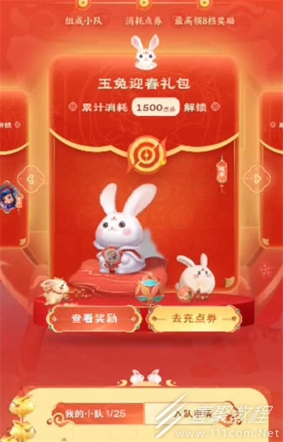 王者荣耀2023年组队消费活动攻略大全