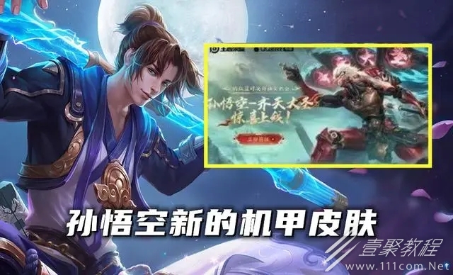 王者荣耀孙悟空新皮肤齐天大圣一览