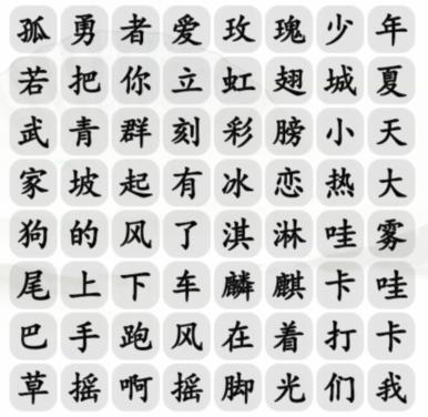 《汉字找茬王》年度神曲怎么过_找出神曲通关图文攻略