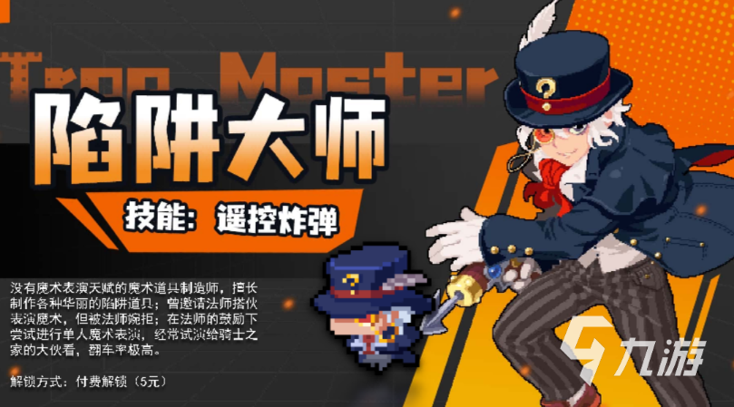 《元气骑士》陷阱大师如何获得？陷阱大师角色介绍及获取方法