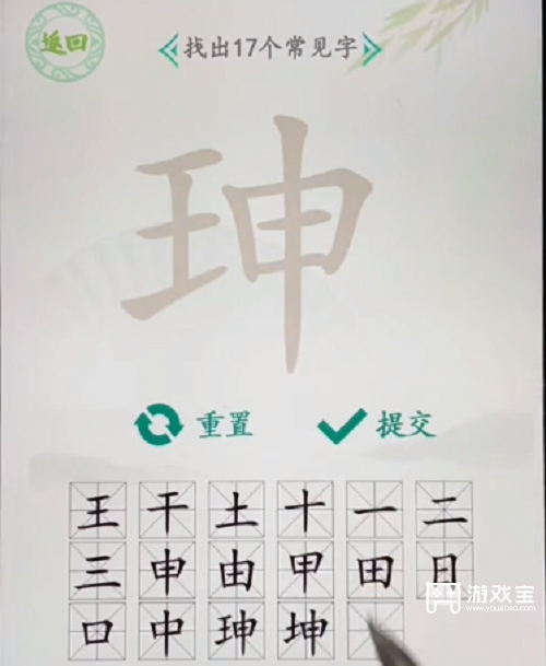 汉字找茬王珅找出17个字策略