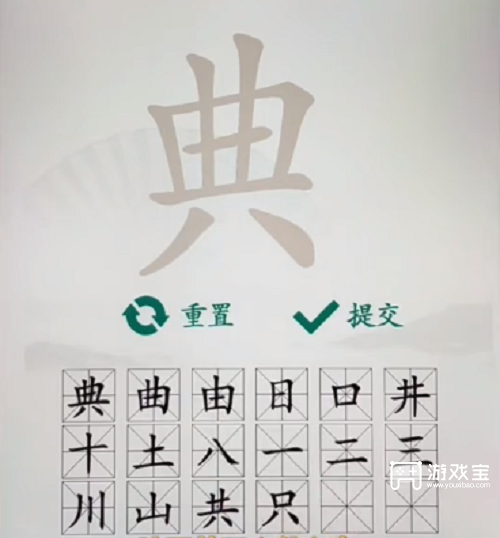 汉字找茬王典找出18个字策略