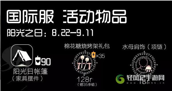 光遇阳光日兑换物品有哪些