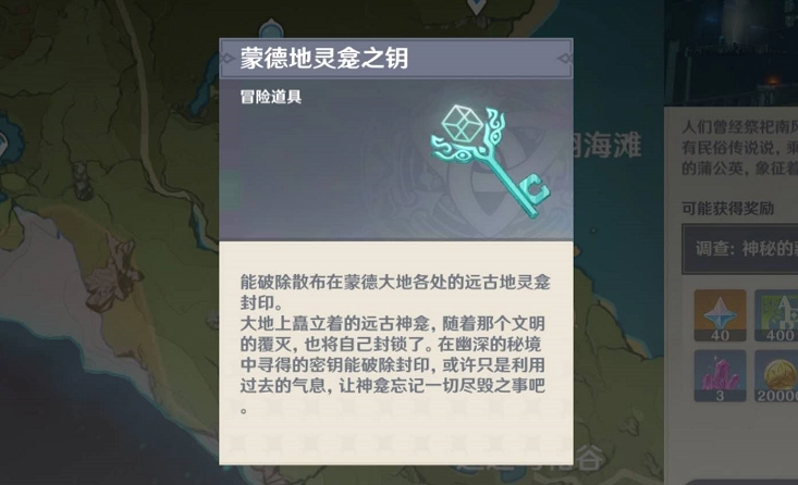 原神手游蒙德地灵龛位置在哪里？原神手游蒙德地灵龛位置分享及路线图