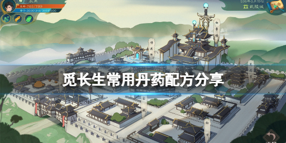 《觅长生》聚顶丹配方是什么？常用丹药配方分享