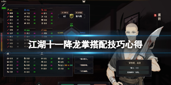 《江湖十一》降龙掌怎么搭配？降龙掌搭配技巧心得