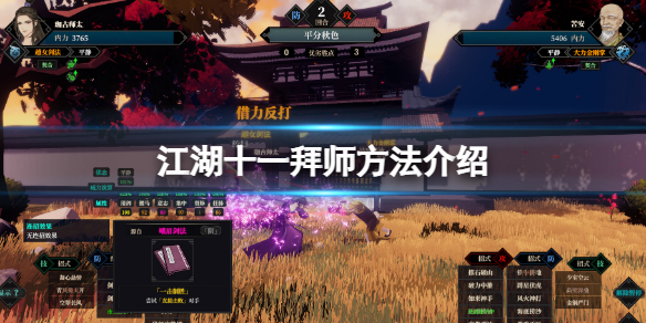 《江湖十一》怎么拜师？拜师方法介绍