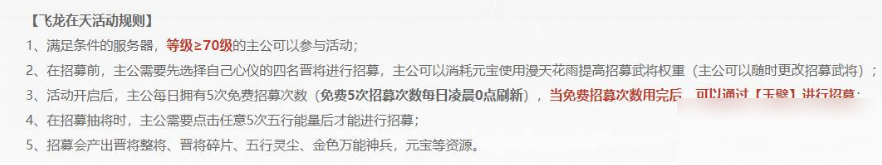 三国杀名将传如何抽飞龙在天