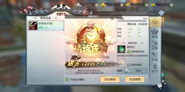 武林外传手游怎么精炼装备到20以上
