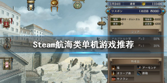 好玩的航海类游戏有哪些？Steam航海类单机游戏推荐
