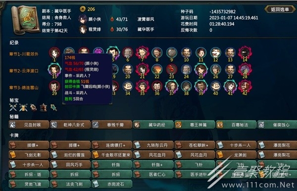 天外武林暗器流血流配置怎么搭配