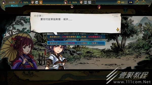 天外武林背景故事介绍及玩法攻略