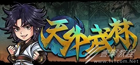 天外武林双人培养技巧介绍