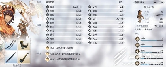 风帆纪元阿卜杜拉船员怎么收集