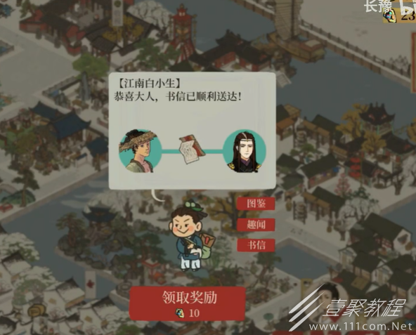 江南百景图袁立可的信填法攻略