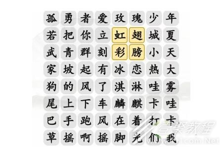 汉字找茬王年度神曲如何通关